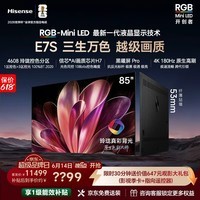 海信价保618 海信RGB-MiniLED电视E7S 85吋 玲珑真彩背光 信芯黑曜屏Pro 高刷超薄贴墙国家补贴E7Q升级 85英寸