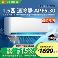 小米(MI)米家空调 2匹速冷静 新一级能效 快速制冷/热 高性价比空调26年新款纯铜管 十年质保 双排冷凝器 大1.5匹 新一级能效 26款速冷静 【双排蒸发器】