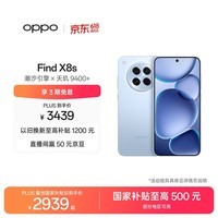 OPPO Find X8s 16GB+512GB 海岛蓝 极窄四等边 天玑9400+ 哈苏人像 超长续航电池 AI 5G手机 国家补贴