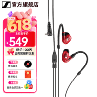 森海塞尔IE100PRO入耳式有线耳机HIFI音乐耳机专业监听音乐舞台耳返录音棚挂脖可换线耳塞耳返生日礼物 IE100PRO 红色【有线版】