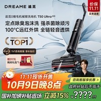 追觅T50 Ultra 机械臂泡沫洗平躺吸拖一体吸尘器自动清洗无线家用高温热水烘干洗扫地洗地机器人