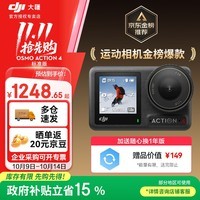 大疆（DJI）Osmo Action 4 运动相机 骑行 摩托行车记录仪 滑雪手持自拍杆消除 裸机防水冲浪 标准版【下单有礼】 无内存卡 官方标配