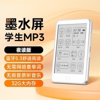 梵沐 BF01 mp3/mp4播放器墨水屏 电子书阅读器无损音乐随身听英语 电纸书 32G内存 蓝牙外放 夜读版