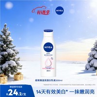 妮维雅（NIVEA）【孙颖莎同款】身体乳女润肤乳润体乳润肤露全身滋润补水保湿清爽 温润透白乳液200ml