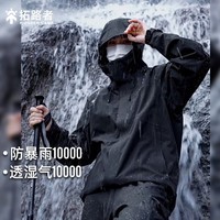拓路者冲锋衣男女情侣款秋冬季户外防风防雨进藏旅行登山服外套爬山通勤 黑色-单冲无内胆 XL
