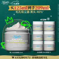 科颜氏（Kiehl\'s）全新第二代白泥清洁面膜125ml控油清洁毛孔去黑头 圣诞礼物