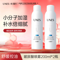 优理氏玻尿酸补水小分子喷雾水深层保湿舒缓干燥控油爽肤水化妆水军训 玻尿酸喷雾200ml*2瓶