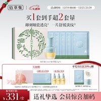 佰草集修源五行仙草油套装礼盒(油15ml+油敷面膜5片)面部精华油圣诞礼物