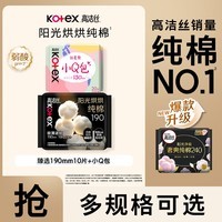 高洁丝臻选奢爽阳光纯棉日用组合女性卫生巾套装超薄透气姨妈巾 臻选190mm10片+小Q包