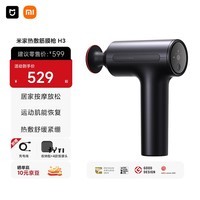 米家（MIJIA）热敷筋膜枪H3小米筋膜枪按摩器专业健身运动腰腿颈肩按摩放松 运动健身推荐 年货节送礼推荐