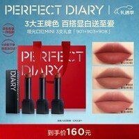 完美日记（PERFECT DIARY）仿生膜哑光口红mini礼盒901+903+908三色尝鲜裸色淡唇纹圣诞礼物