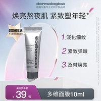 德美乐嘉（Dermalogica） 多维面膜10ml 抗皱提亮救急涂抹面膜清洁密集修护舒缓熬夜肌肤