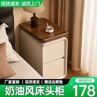 耐禾实木床头柜超窄免安装2025爆款家用卧室小型极窄中古奶油收纳柜子 胡桃色台面-米白色 25x40x50cm实木抽屉