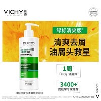 薇姿（VICHY）绿标洗发水 1%二硫化硒+0.9%水杨酸 缓解头痒控油去屑洗发水390ml