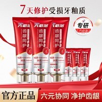 六必治齿龈同护牙膏套装360g美白抗敏感修护牙釉质清火护龈清新口气牙膏