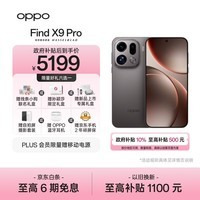 OPPO Find X9 Pro 12GB+512GB 绒砂钛 哈苏2亿长焦镜头 全新 拍照 旗舰 智能手机 5G【孙颖莎同款】