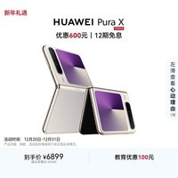 HUAWEI Pura X 12GB+256GB月影灰 1610阔型屏 鸿蒙操作系统5红枫原色影像 折叠屏手机 华为鸿蒙智能手机