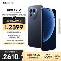 realme真我GT8 骁龙8至尊版 电竞独显芯片 2K 144Hz高刷直屏 5000万潜望长焦  电竞游戏学生手机12+256蓝