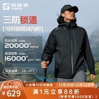 探路者（TOREAD）三合一套绒冲锋衣女防水防油防污夹克户外登山秋冬外套男女同款 男女通款-黑色 L