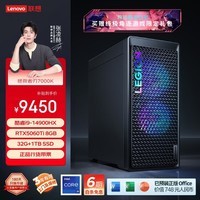 联想（Lenovo）拯救者刃7000K游戏主机台式电脑(14代i9-14900HX RTX5060TI 8G显卡 32G D5 )国家补贴 畅玩三角洲
