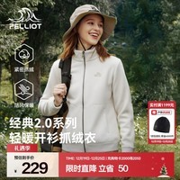 伯希和（Pelliot）【经典2.0】抓绒衣男女秋冬保暖防风外套摇粒绒夹克冲锋衣内胆 【女】米白色 M