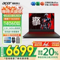 宏碁(acer)【补贴20%】宏基新暗影骑士·擎6高性能16英寸大学生游戏本电竞笔记本电脑 【擎6】14代i7HX【4060】官方标配16G 1T固态 2.5K高刷
