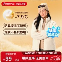 网易严选25秋冬防风立领珊瑚绒外套双面抓绒衣抗静电夹克男女同款 女士外套-海盐白 M