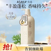 浅香（ASAKA）洗发水男女士去屑控油洗发露氨基酸蓬松洗头膏持久留香750g晚樱