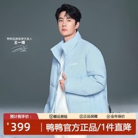 鸭鸭（YAYA）【王一博同款】羽绒服男女同款冬季立领短款保暖鸭绒面包服外套 浅蓝色 S 【110斤以内】
