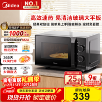 美的(Midea)微波炉经典升级款M2A 家用小型20升平板式易清洁快捷双旋钮高效速热杀菌除味以旧换新