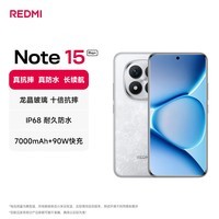 小米（MI）REDMI Note15 Pro+ 第四代骁龙7s 7000mAh 龙晶玻璃十倍抗摔 IP68防水 12+512 雪松白 红米 5G手机