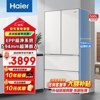 海尔（Haier）冰箱500升法式多门专业超薄一级能效双变频干湿分储除菌母婴三档变温家用大容量电冰箱补贴20% 500升+超薄+EPP超净系统+干湿分储