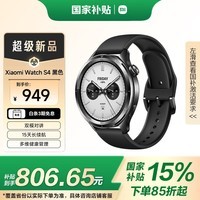 小米(MI)【限时补贴下单立减】XiaomiWatchS4黑色国家补贴汽车钥匙澎湃OS2心率血氧监测小米手表s4男表女表
