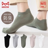 猫人（MiiOW）男士袜子男纯棉透气舒适不掉跟中筒长袜休闲袜送男友 5双 随机短袜装