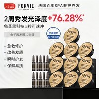 温莎森林FORVIL鱼子酱精华发膜免蒸套装修护滋养护发环保10只装(18g*10)