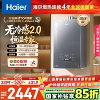 海尔【K50MAX无冷感2.0】16升燃气热水器天然气7A一级恒温全程温暖增压大水量一级静音【国家补贴15%】
