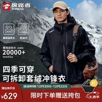 探路者（TOREAD）冲锋衣三合一外套户外防风防雨水登山滑雪服男女款 黑色 M 