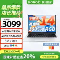荣耀MagicBookX14锐龙版 AI轻薄商务办公笔记本电脑学生手提R5-7640HS高性能16G 512G高色域 1号店礼盒