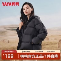 鸭鸭（YAYA）新款轻盈羽绒服冬季爆款短款面包宽松连帽时尚休闲保暖小个子外套 炭黑色 S 105斤以内