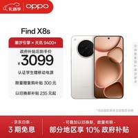 OPPO Find X8s 12GB+256GB 月光白 极窄四等边 天玑9400+ 哈苏人像 全新 智能 拍照手机 新机 国家补贴