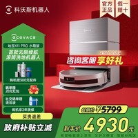 科沃斯扫地机器人X11 /X11 PRO扫拖洗烘一体自动清洗滚筒洗地机黑银全自动上下水版 X11PRO白银官方标配