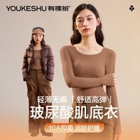 有棵树肌底衣保暖内衣秋衣女玻尿酸无痕美肤塑身无痕隐形恒温面膜打底衣