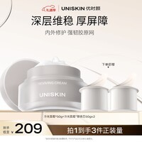 优时颜（UNISKIN）冷光面霜150g修护舒缓紧致抗皱面部保湿【效期2026/7/19】