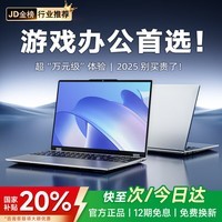 夏新（Amoi）笔记本电脑【国家补贴】2025款游戏本酷睿i9i7独显光追大学生高性能轻薄本设计编程商务办公pro