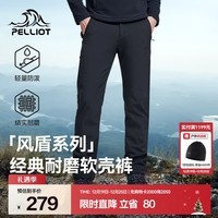 伯希和(Pelliot)【风盾】软壳裤男女秋冬户外加绒防风防泼水保暖高弹透气休闲裤 男款曜石黑 M