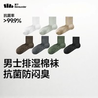 蕉下棉质抗菌短袜中筒袜亲肤绵柔透气消臭旅游出行星期袜DR01 白+灰+棕+深棕+深灰+绿+黑  7双 M 码数 40-45