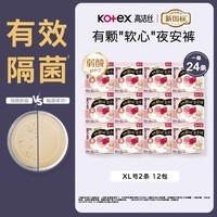 高洁丝【有效隔菌】软心夜安裤XL号24条120-180斤裤型卫生巾安睡裤自营