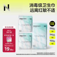 小N消毒级卫生巾京东自营国家标准日夜用姨妈巾240+290+420mm22片