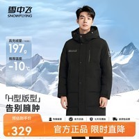 雪中飞秋冬新款时尚休闲舒适廓形男士“H”版型印花立领连帽羽绒服男 黑色|8056 XL /180/100A