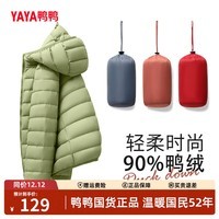 鸭鸭（YAYA）轻薄羽绒服女2025年秋冬季新款休闲连帽保暖轻便韩版鸭绒外套 抹茶绿色 2XL